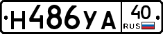 Н486УА40 - 
