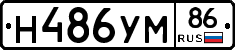Н486УМ86 - 