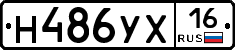 Н486УХ16 - 