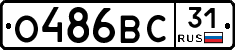 О486ВС31 - 