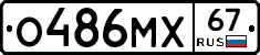 О486МХ67 - 