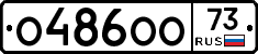 О486ОО73 - 