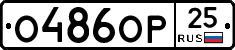 О486ОР25 - 