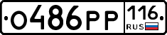 О486РР116 - 
