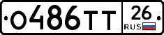 О486ТТ26 - 
