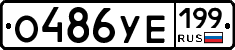 О486УЕ199 - 