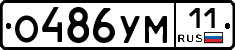 О486УМ11 - 