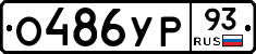 О486УР93 - 