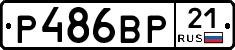 Р486ВР21 - 