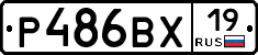 Р486ВХ19 - 