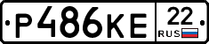Р486КЕ22 - 