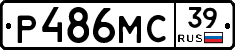 Р486МС39 - 