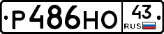 Р486НО43 - 