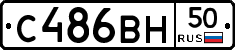 С486ВН50 - 