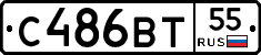 С486ВТ55 - 