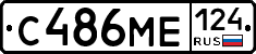 С486МЕ124 - 