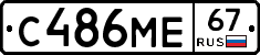 С486МЕ67 - 