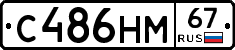 С486НМ67 - 