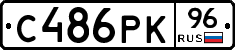 С486РК96 - 