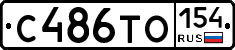 С486ТО154 - 