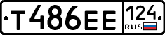 Т486ЕЕ124 - 