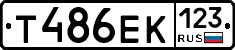 Т486ЕК123 - 