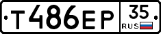 Т486ЕР35 - 