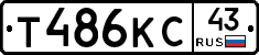 Т486КС43 - 