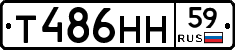 Т486НН59 - 