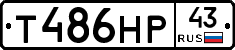 Т486НР43 - 