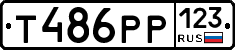 Т486РР123 - 