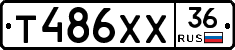 Т486ХХ36 - 