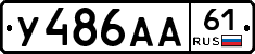 У486АА61 - 