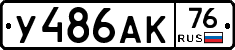 У486АК76 - 