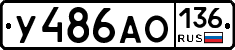 У486АО136 - 