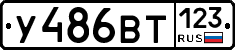 У486ВТ123 - 