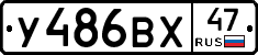 У486ВХ47 - 