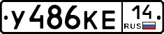 У486КЕ14 - 