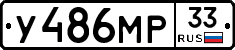 У486МР33 - 