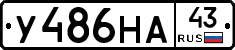 У486НА43 - 