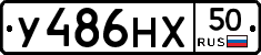 У486НХ50 - 