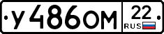 У486ОМ22 - 