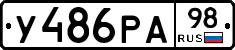 У486РА98 - 