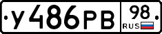 У486РВ98 - 
