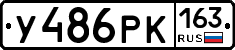 У486РК163 - 