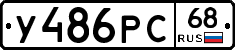 У486РС68 - 