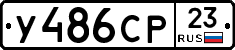 У486СР23 - 