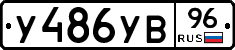 У486УВ96 - 