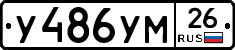 У486УМ26 - 