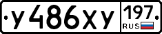 У486ХУ197 - 